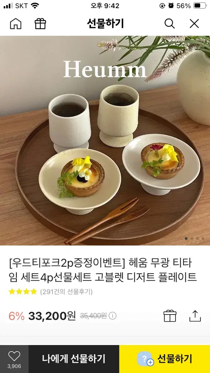 헤움 무광 티타임 세트